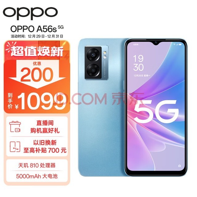 OPPO A56s 8GB+256GB  ˫ģ5G 810 5000mAh 200%ĳ 5Gֻ