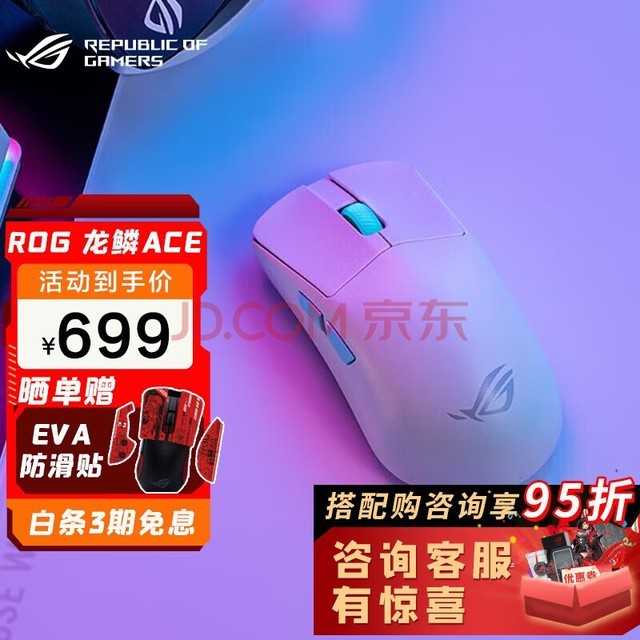 ROG龙鳞ACE X AimLab合作版游戏鼠标 AimPoint 36k旗舰传感器 轻量化54g ROG龙鳞ACE X AimLab合作版 月耀白