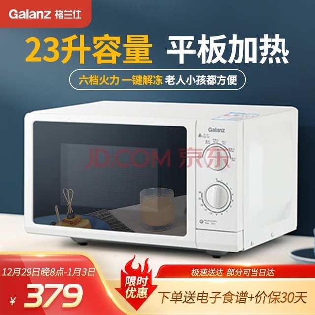 格兰仕(Galanz)P70F23P-G5(S0)家用23升微波炉  旋钮操作平板加热 精准控温 六档火力