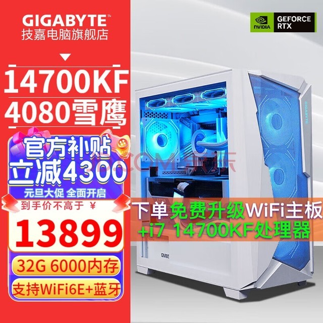 技嘉十三代 i7 13700KF台式电竞高端游戏发烧设计渲染直播主机DIY组装电脑水冷旗舰整机 配五：13700KF+RTX4080