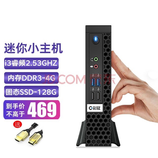 彩冠 【免费升十二代酷睿i5】迷你主机小电脑 办公台式机htpc minipc微型云终端桌面工控机 【套餐一】i3 4G 128G固态/wifi