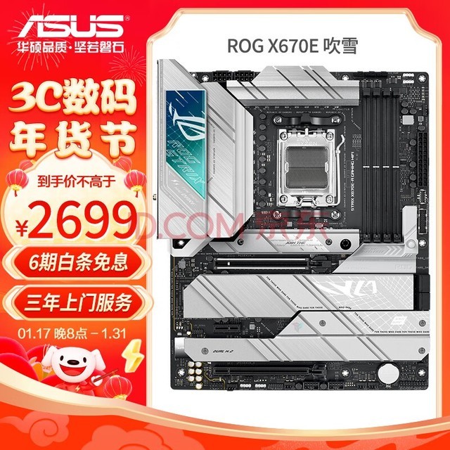 ROG STRIX X670E-A GAMING WIFI吹雪主板 支持 CPU 7950X3D/7900X/7800X3D (AMD X670E/socket AM5) 