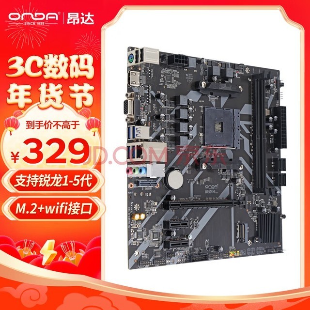 昂达（ONDA）B450S+B（AMD B450/Socket AM4）M.2 wifi接口 支持锐龙1-5代处理器 娱乐办公主板