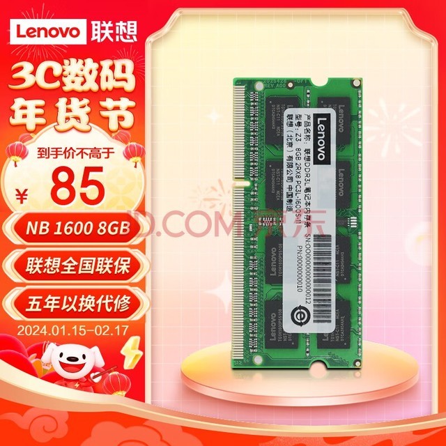 루Lenovo 8GB DDR3L 1600 ʼǱڴ ͵ѹ