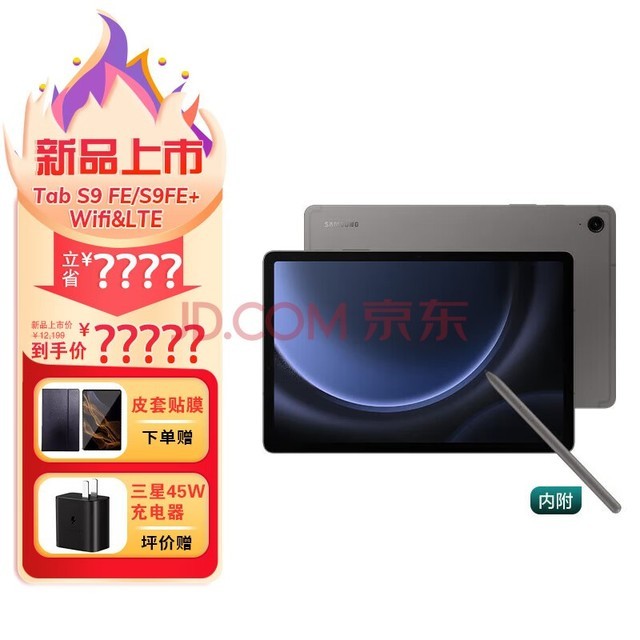 ƽ2023Tab S9 FE 10.9ӢȴIP68ˮSpenѧΰ칫 ʯī S9 FE  8G+256G/ WIFI