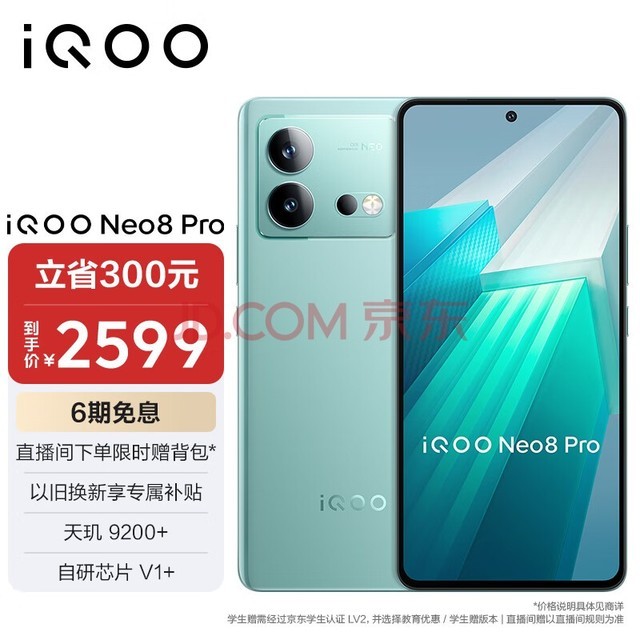 vivo iQOO Neo8 Pro 16GB+512GB 冲浪 天玑9200+ 自研芯片V1+ 120W超快闪充 5G游戏电竞性能手机