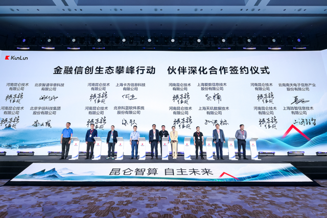 聚昆仑创未来｜2024昆仑技术合作伙伴大会在东莞成功举办