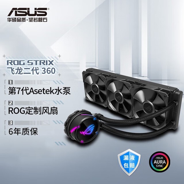  ASUS ROG STRIX LC II 360