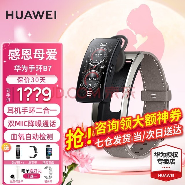 ΪHUAWEIĸ׽Ϊֻͨb7˶һŮˮ˯Ѫɨ9 ҡƤ+Ĥ+ʮѡһ
