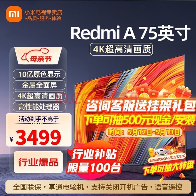  Xiaomi (MI) TV 75 inch 4K Ultra HD HDR AI Bluetooth voice remote control network WiFi built-in Xiaoai flat screen TV color TV 75 inch Redmi A 75 inch 4K Ultra HD standard configuration