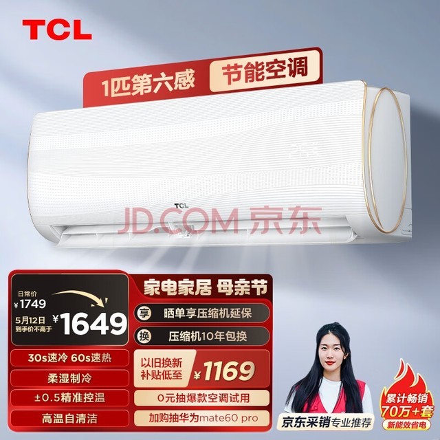TCL 空调 大1匹 新三级能效 变频冷暖 第六感 卧室壁挂式空调挂机KFRd-26GW/D-XQ11Bp(B3)以旧换新