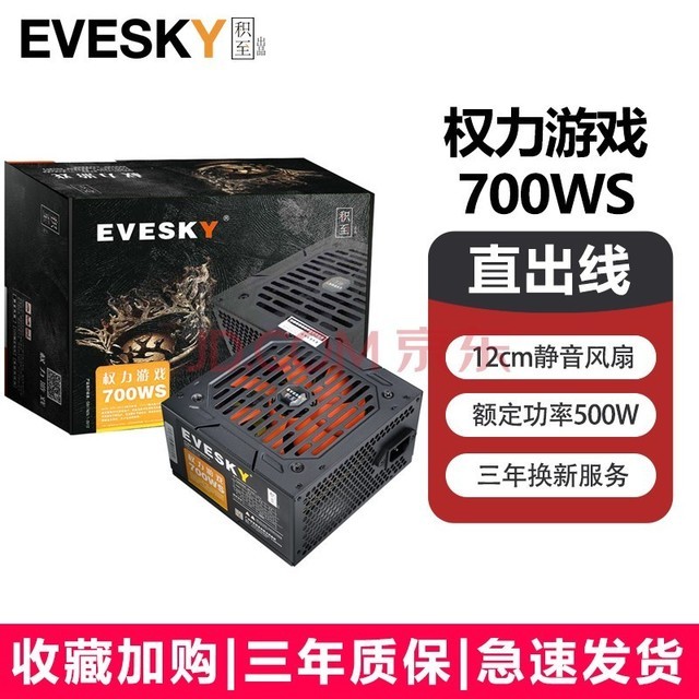 EVESKY  ԵԴ500W600WSȨϷϵ̨ʽ/Դ ԼԵԴԴ 700W-ֱ߰棨500W