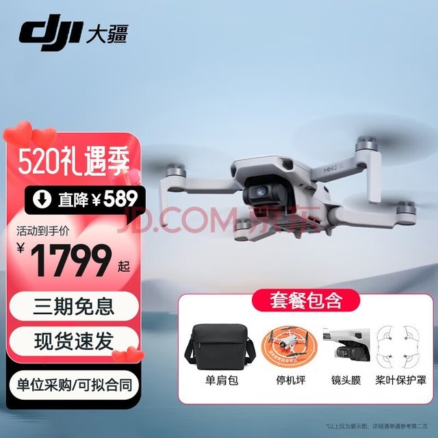 大疆 DJI Mini 2 SE 入门迷你航拍机 高清长续航专业智能拍摄小型遥控飞机 大疆无人机 Mini2 se 标准版【单肩包礼包 官方标配（不含随心换）