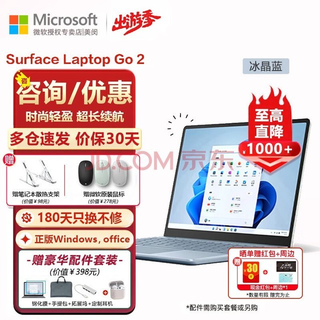 微软（Microsoft） 微软Surface Laptop Go2笔记本电脑商务办公触控屏便携轻薄  【冰晶蓝】i5 8G 128G  【咨询有礼】官方标配