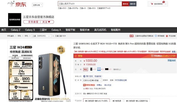 三星W24系列折叠屏手机发布 来京东预售下单享7折保值换新更划算