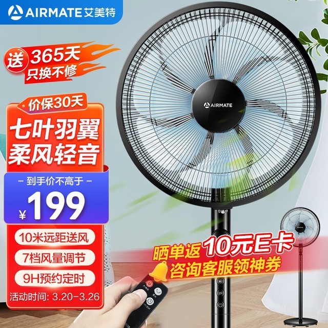 【手慢无】艾美特cs35-r19落地扇到手价118元 远程遥控7档风速_家电