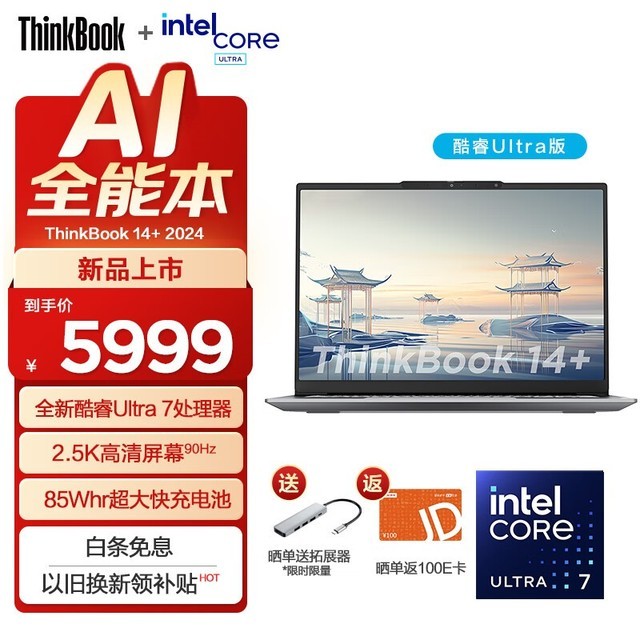 ThinkBook 14+ 2024 (Ultra7 155H/16GB/512GB/2.5K)