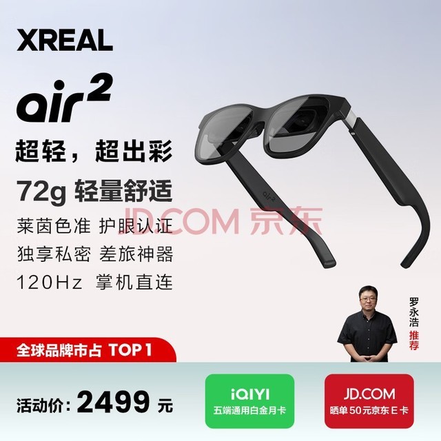 XREAL Air 2 智能AR眼镜 SONY硅基OLED屏 120Hz高刷 72g超轻 DP直连Mate60和iPhone15系列 非VR眼镜灰色