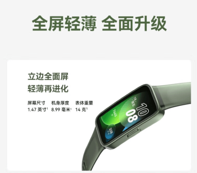 华为手环8正式发布：屏幕媲美手表、售价269元