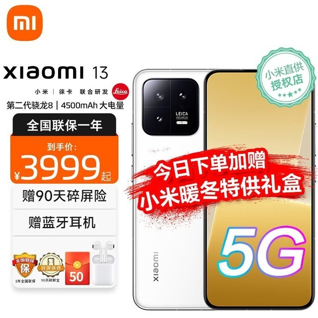 【手慢无】MI 小米 13新品5G手机优惠来袭 到手价仅4279元
