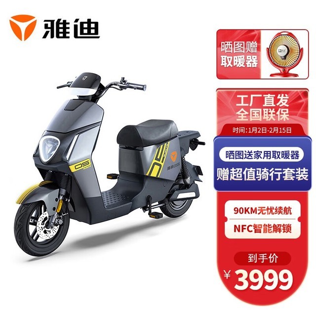 【手慢无】雅迪电动自行车DS5-90S限时优惠