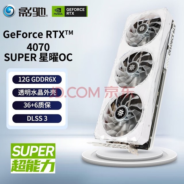 影驰 GeForce RTX4070 SUPER/RTX4070 GDDR6X DLSS3 视频直播台式机电脑电竞游戏显卡 RTX4070 SUPER 星曜OC