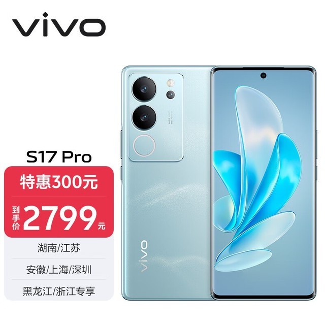 vivo S17 Pro12GB/512GB