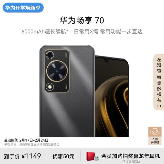 手慢无华为手机大降价华为畅享70仅售1049元