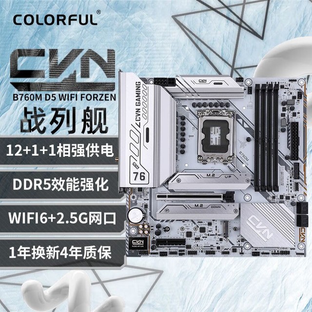 ߲ʺ CVN B760M FROZEN WIFI D5 V20