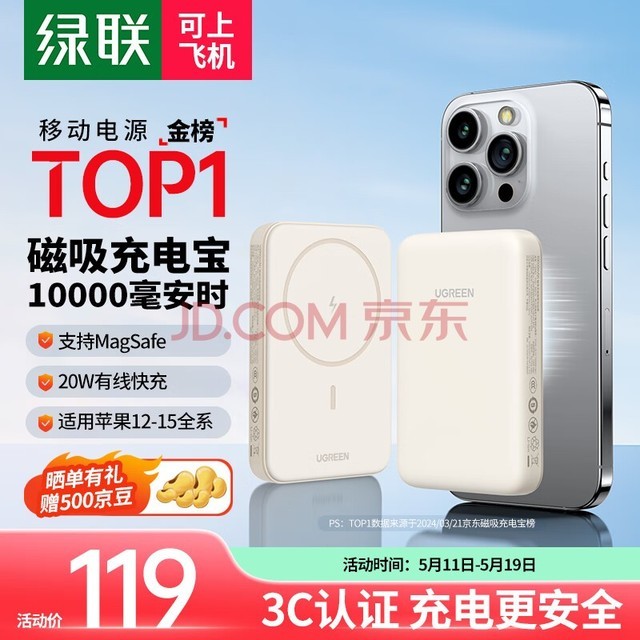 UGREEN[3C֤]ƻ߳籦֧MagSafe10000ʱ20WƶԴӵiPhone15Proֻ