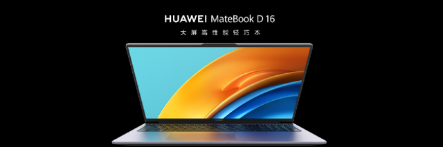 华为Matebook D 16大屏轻薄本新品发布，最高搭载13代酷睿i9处理器