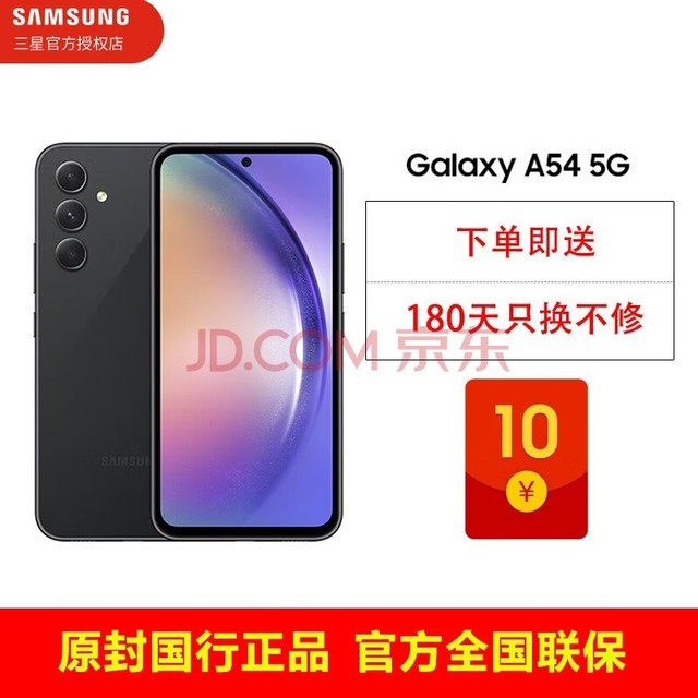 三星SAMSUNG Galaxy A54 5G游戏手机 光学防抖 IP67三防5000毫安大电池 深岩黑 8GB+128GB