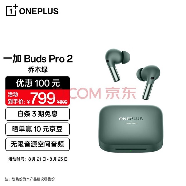 一加Buds Pro 2 真无线入耳式主动降噪蓝牙耳机 音乐运动游戏耳机 通用oppo小米苹果华为手机 乔木绿
