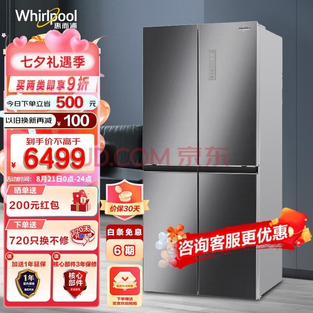 惠而浦（whirlpool）432升四门冰箱十字对开门 风冷无霜变频 零冻锁鲜 新风智能保鲜系统 冷冻分储BCD-432WMGBWS星悦银