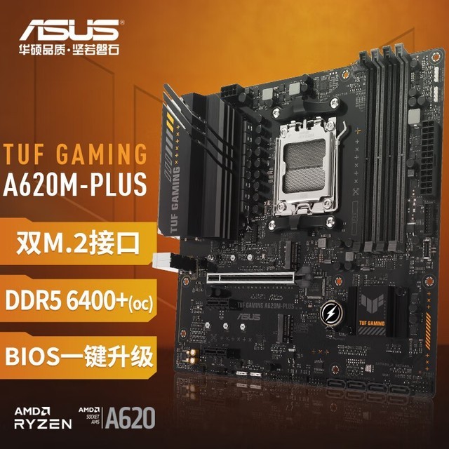 ޡ˶TUF GAMING A620M-PLUS WIFI嵽ּ879Ԫ