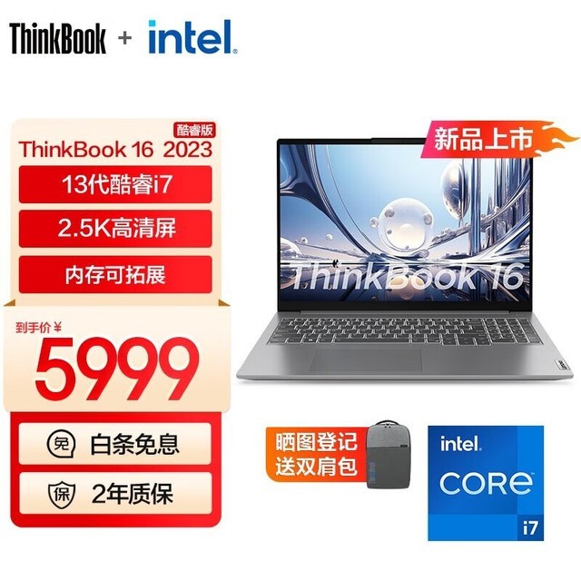 �������ޡ�����ThinkBook 16 2023���ᱡ��Я�ʼǱ��ؼ�5999Ԫ