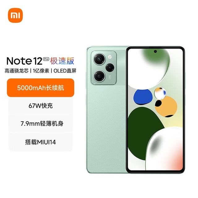 ޡСƷֻϮNote 12 Pro ٰµͼۣ