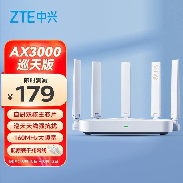 【手慢无】ZTE中兴 AX3000巡天版 双频千兆路由器仅售168元_ZOL企业站-中关村在线