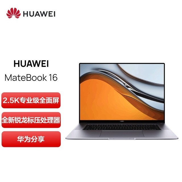 ޡΪMateBook 16Żݵּ4578Ԫ 