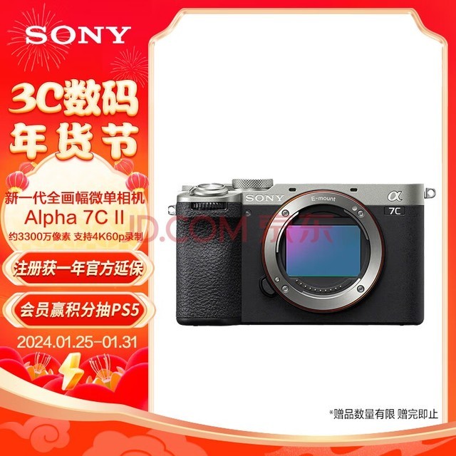 索尼（SONY）Alpha 7C II 新一代全画幅微单相机 轻便小巧 简易操控 银色 单机身（a7c2/A7C II/A7CM2）