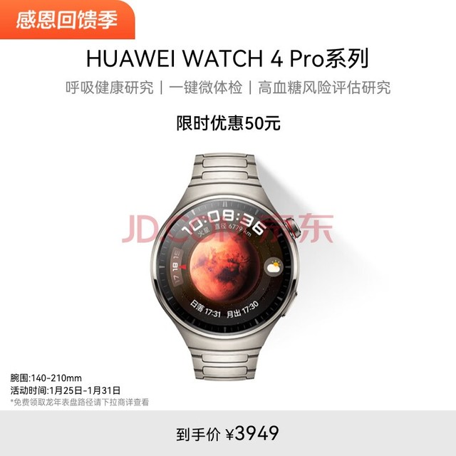 华为WATCH4Pro华为手表智能手表呼吸健康研究运动智能手表火星钛48mm表盘支持龙年表盘