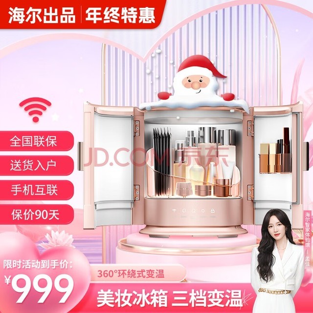 海尔(Haier)海尔智家 Leader 9L对开门化妆品美妆智能超薄WIFI三挡小型冰箱护肤品保鲜冷藏面膜无霜低噪