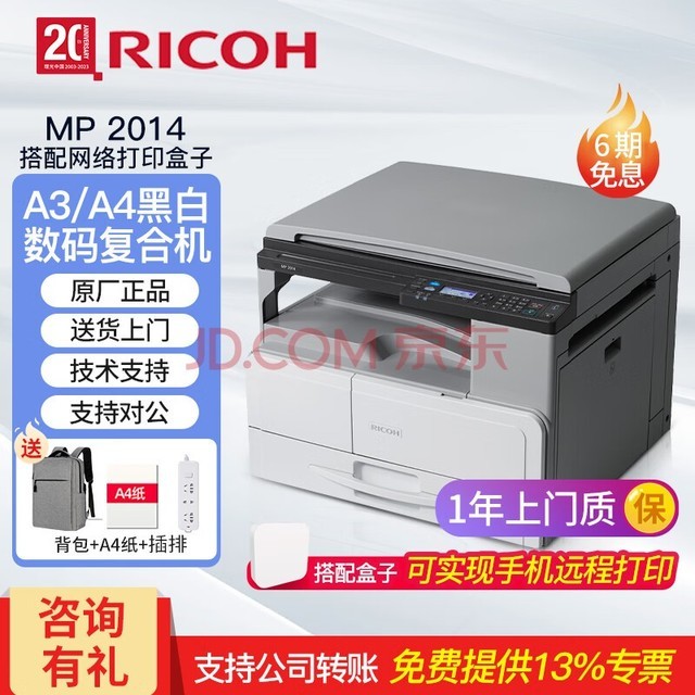 理光（Ricoh）MP2014 2014D 2014ADN黑白激光A3、A4打印机商用办公复印机打印复印扫描一体机多人办公商用复合机 MP 2014配无线打印服务器【无线远程打印】