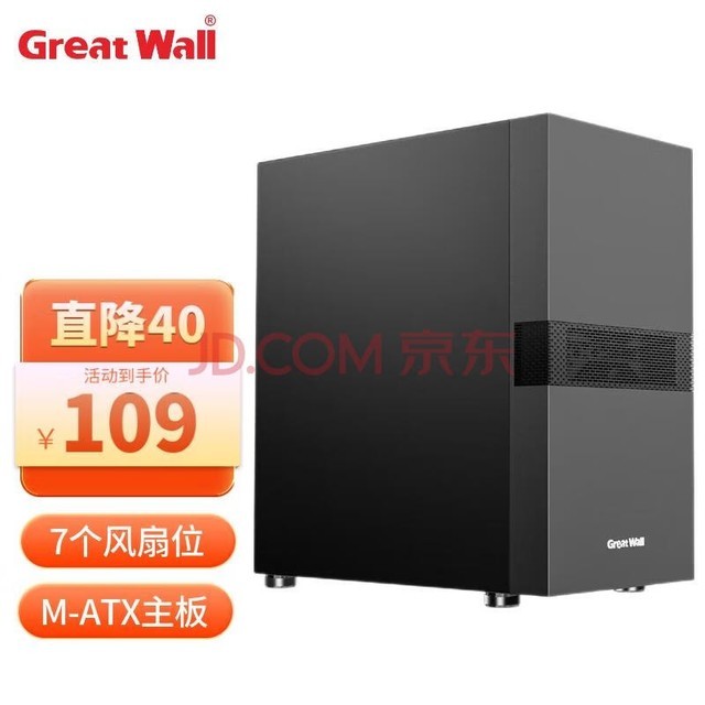 长城（Great Wall）阿基米德5商用版黑色电脑机箱（MATX小主板/0.6mm厚钢板/7风扇位/4硬盘位/背线/铁侧板）