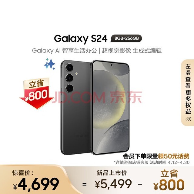 三星（SAMSUNG） Galaxy S24 Al智享生活办公 超视觉影像 第三代骁龙8 8GB+256GB 水墨黑 5G AI手机