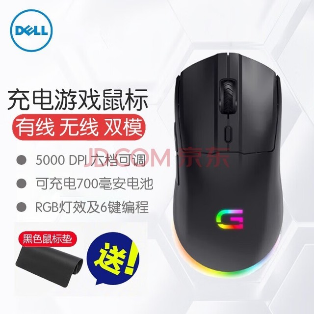 戴尔（DELL） 戴记严选 电竞游戏鼠标 笔记本台式电脑鼠标 RGB发光灯效 GM3323D 可充电 无线+有线 双模 黑色