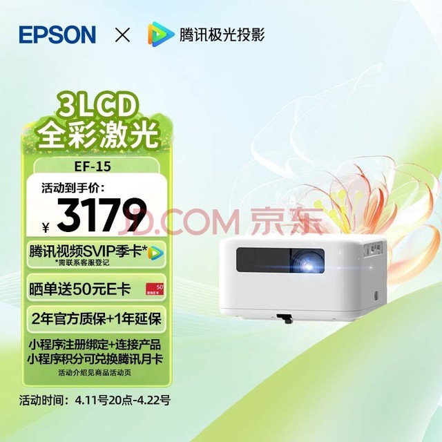 爱普生（EPSON）EF-15W 家用投影仪 3LCD高亮家庭影院智能投影机（0.62”大芯片 1000流明 激光 3LCD技术）