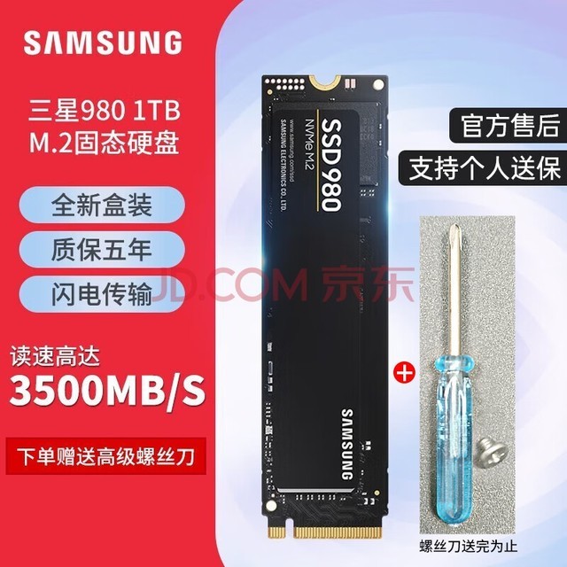 三星 980 250G 500G 1TB M.2接口 PCIE3.0 固态硬盘SSD 台式机笔记本电脑 接口硬盘 NVME协议硬盘 980 1TB
