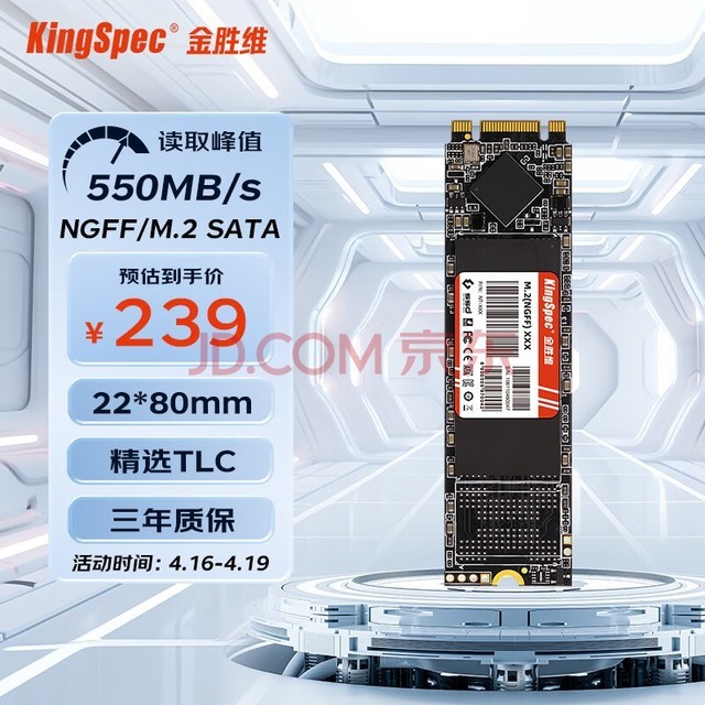 金胜维（KingSpec） M.2 SATA协议 2280 NGFF 笔记本 台式SSD固态硬盘 512G NGFF/M.2 2280 SATA协议