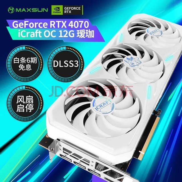 铭瑄（MAXSUN）GeForce RTX4070电竞之心12GOC电竞游戏DLSS3台式电脑显卡 铭瑄RTX4070电竞之心OC12G瑷珈